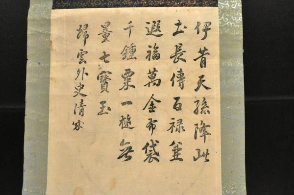 帰雲外史清成大黒天ノ木版圖幅(高崎藩士ノ漢詩人ニシテ書家ノ
