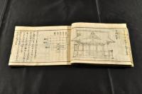 新板　大工雛形・宮雛形・武家雛形・棚雛形・数寄屋雛形