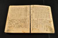 一宗教學者ノ日記及手控雜記録