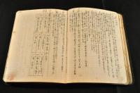 一宗教學者ノ日記及手控雜記録