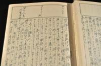 一宗教學者ノ日記及手控雜記録