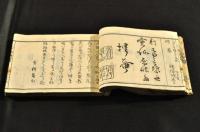 判者髙点　松の志をり