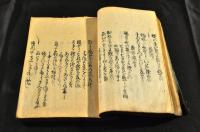 其角一代句集(外題)五元集