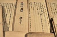 軍用蒐録口義