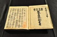 新刻　仁風一覧　上下巻