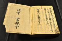 新刻　仁風一覧　上下巻