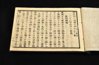野戰論　上巻