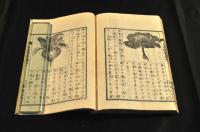 土着提要　巻一