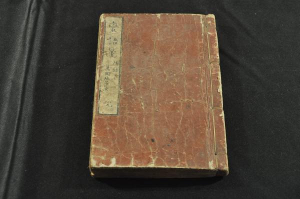 蠻語箋 萬國地名箋 蛮語箋(蒲蘆居士葛質序) / 名雲書店 / 古本