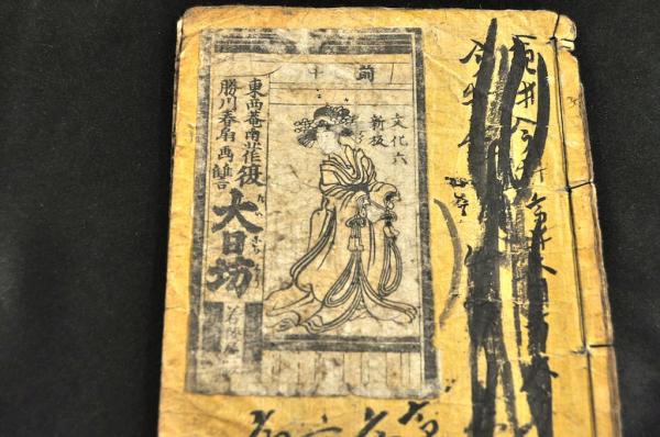 復讐 大日坊 黄表紙(東西菴南北作) / 古本、中古本、古書籍の通販は