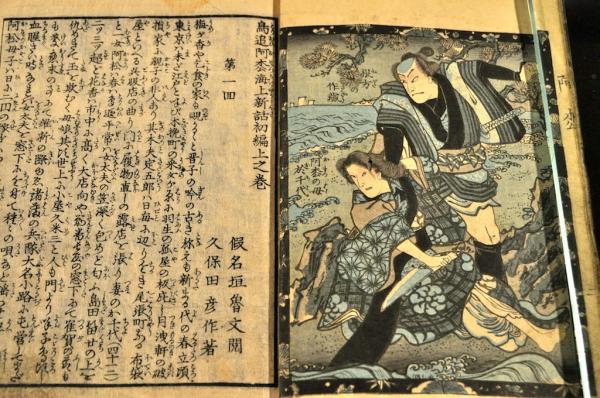 百貨店福袋 鳥追阿松海上新話 全三篇各上中下巻 / 古本、中古本、古書籍の 人文+社会