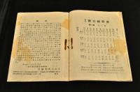 東北發音練習書