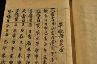 軍配者源廣秀寫本    慶長十七年写