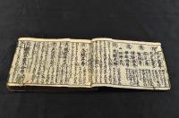 増補年代記　寶永元年刋
