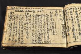 親鸞上人御舊跡　廿四輩巡拜記