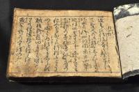親鸞上人御舊跡　廿四輩巡拜記