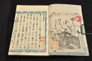頭書大全　世界國盡　全六巻元合本　再刻