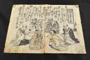 田家茶話　六老之圖　陸奥會津版