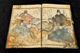 競伊勢物語　全七巻ノ内第三巻欠