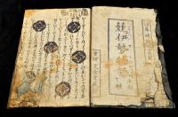 競伊勢物語　全七巻ノ内第三巻欠