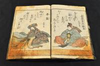 競伊勢物語　全七巻ノ内第三巻欠