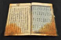 競伊勢物語　全七巻ノ内第三巻欠