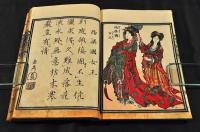 畫本西遊全傳　三編全十巻　明治初期刋