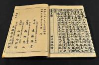 巣園集續　北海紀行