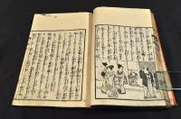 般若心經濟和訓圖會　上下巻