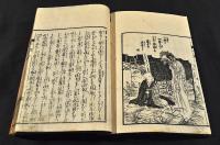 般若心經濟和訓圖會　上下巻