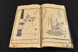 古流生花四季百瓶圖　天地人巻