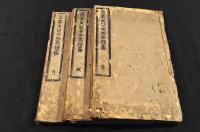 古流生花四季百瓶圖　天地人巻