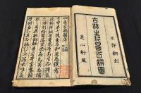 古流生花四季百瓶圖　天地人巻