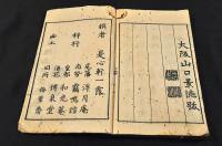 古流生花四季百瓶圖　天地人巻