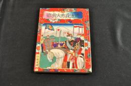 憲法發布大典賑