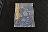 繪本甲越軍記　後編