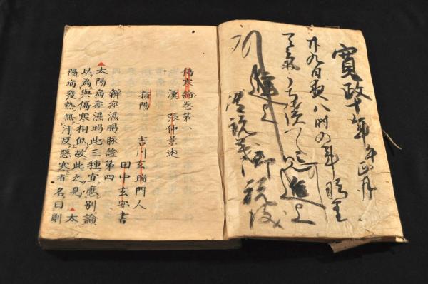 傷寒論弁正校釈 陰・陽セット 中西深斎著 【公式通販】