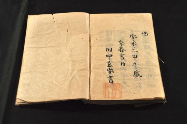 傷寒論弁正校釈 陰・陽セット 中西深斎著 【公式通販】