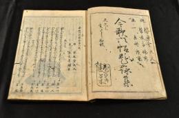 今歌六帖題詠集六輯