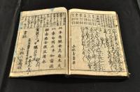 観世流新改正　内外當流小諷大全