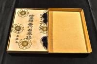 埼玉縣善行名譽録