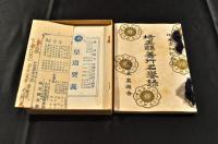 埼玉縣善行名譽録