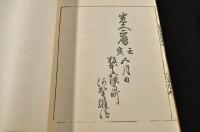 江戸名所記　巻三・五・六・七(大尾)　複製本入れ本揃
