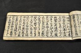 西國順禮道中記（仮題）