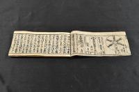 西國順禮道中記（仮題）