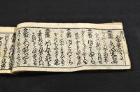 西國順禮道中記（仮題）