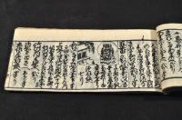 西國順禮道中記（仮題）