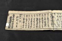 西國順禮道中記（仮題）