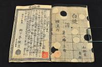 白縫譚　第八編上下巻