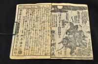 白縫譚　第八編上下巻